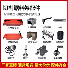 切割机定位器送料架配件金王锯手柄滚筒脱料单双轨定位架数显表