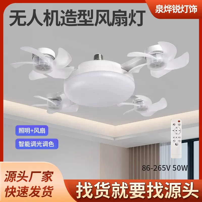 北欧新款跨境螺口创意E27无人机风扇灯静音调光强风一体吸顶风扇