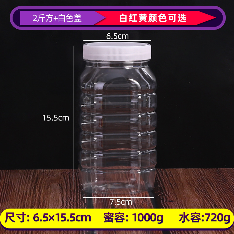 Thickened 2 jin square transparent plastic honey bottle pet food pickles bottle pulp bottle sesame paste empty bottle