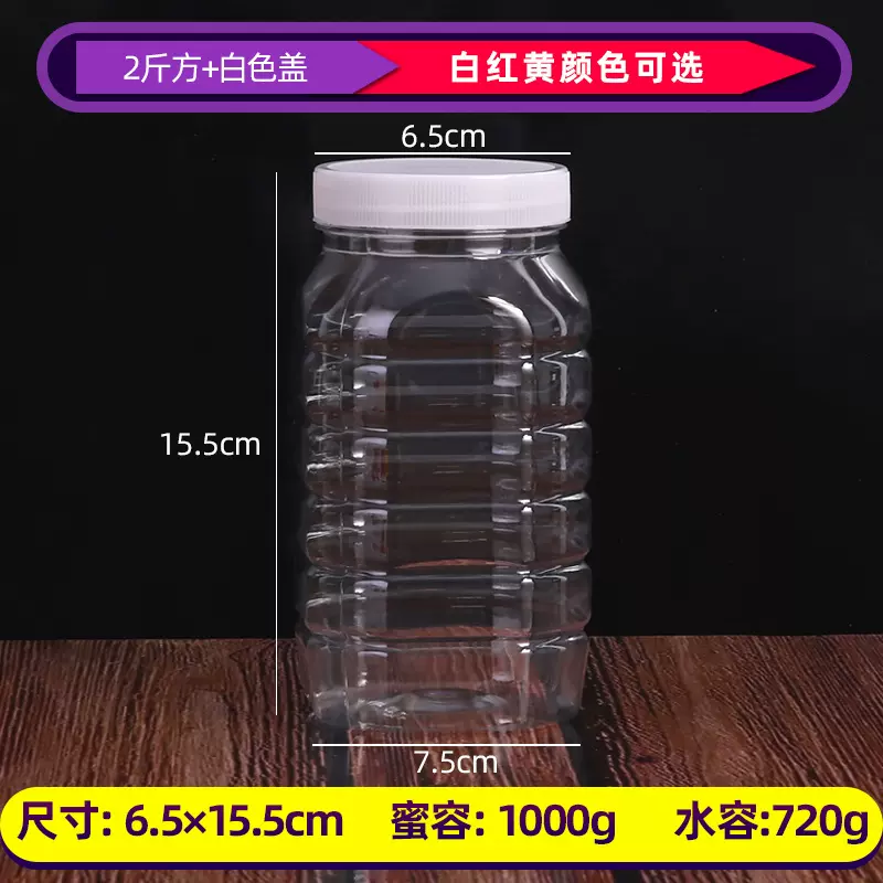 加厚2斤方形透明塑料蜂蜜瓶pet食品酱菜瓶装果肉瓶子芝麻酱空瓶子