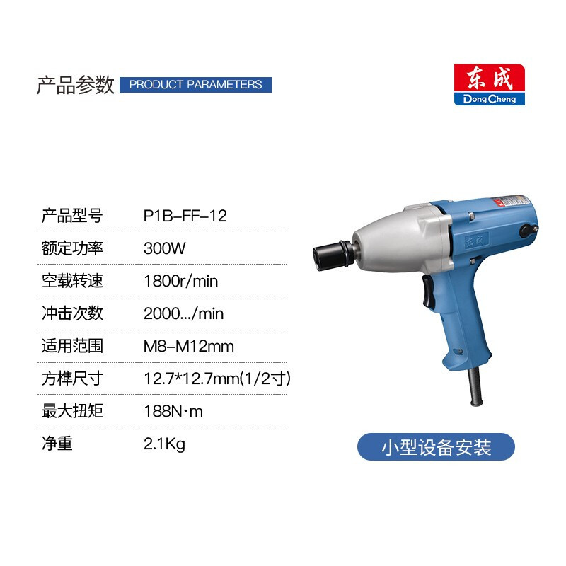Herramientas de instalación de llave eléctrica Dongcheng 300W herramientas eléctricas llave de neumáticos P1B-FF - 12