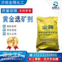 金蝉 选金冶炼助剂黄金矿石浸出剂脱金粉电子提金剂 黄金选矿药剂