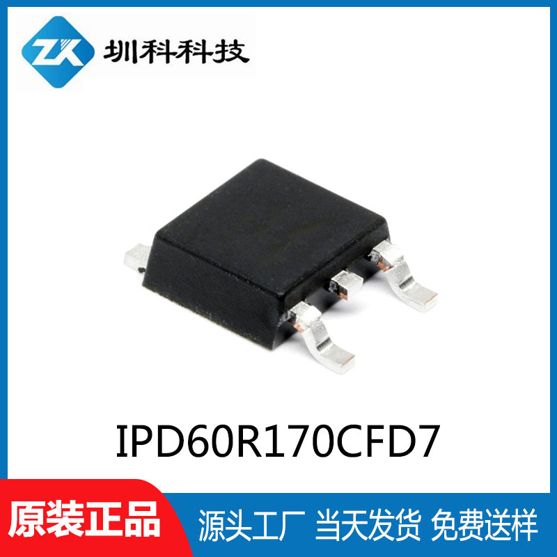 IPD60R170CFD7 TO252封装 600V/14A N沟道 MOS场效应管全新原装