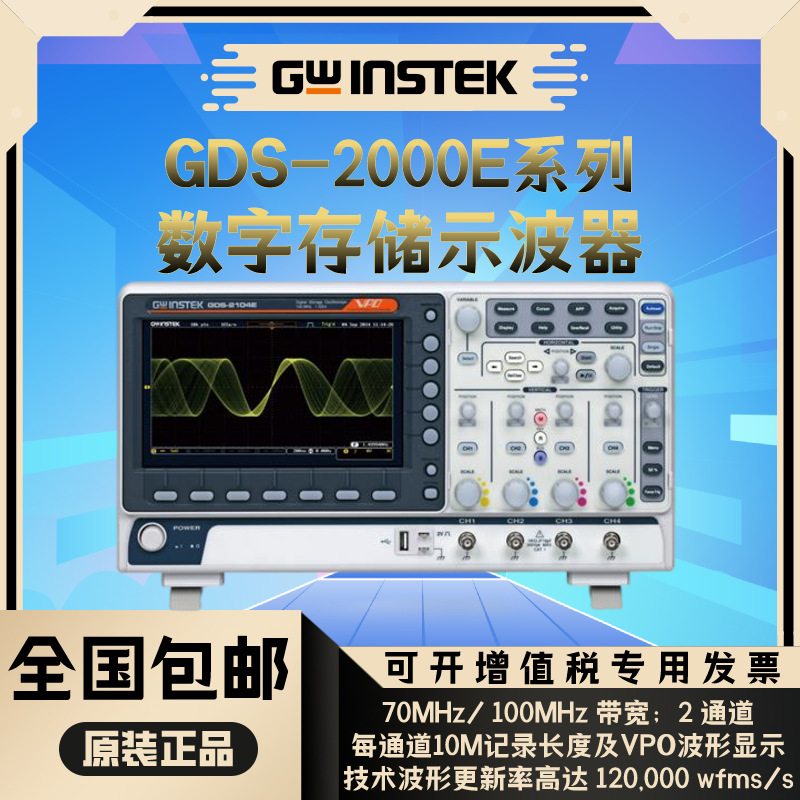 Gwinstek固纬GDS-2000E系列GDS-2072E/2102E双通道数字存储示波器