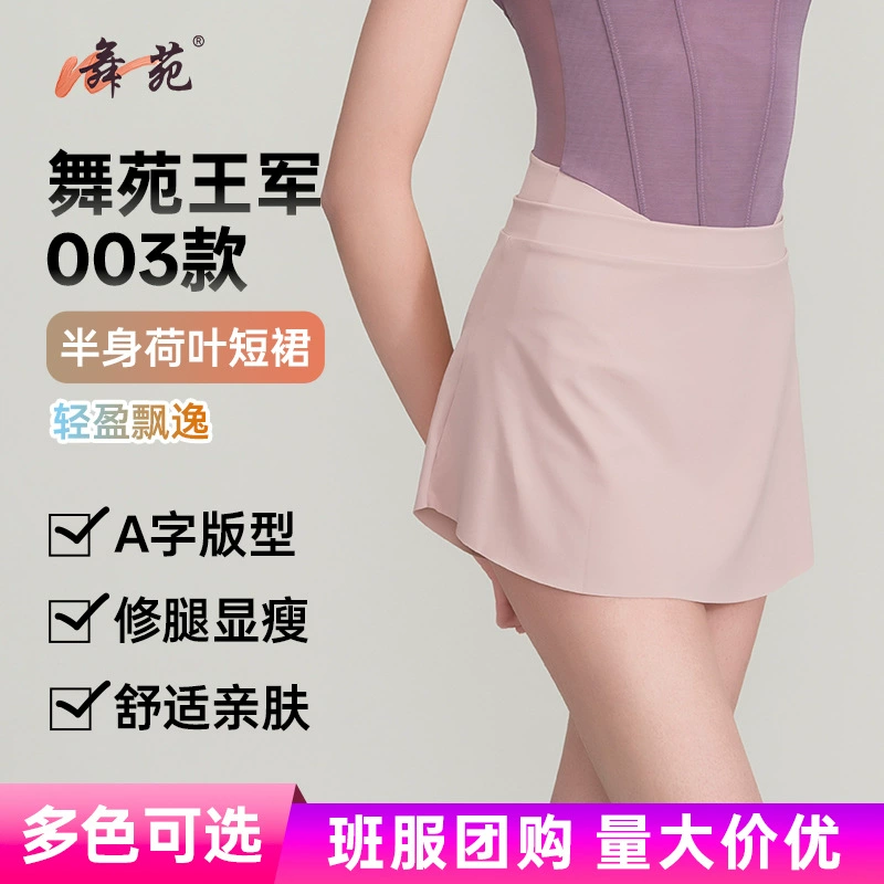 Юбка-пачка для балета Wuyuan Wangjun 303003 для женщин, базовая юбка для танцев, профессиональная тренировочная юбка, танцевальная юбка-полусолнце