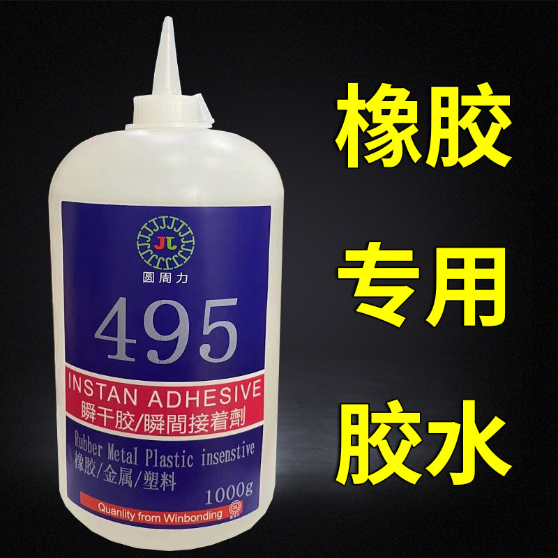495 고무 특수 접착제 1000 ml 포장 속건 점착 고무 금속 강력 접착 PVC 특수
