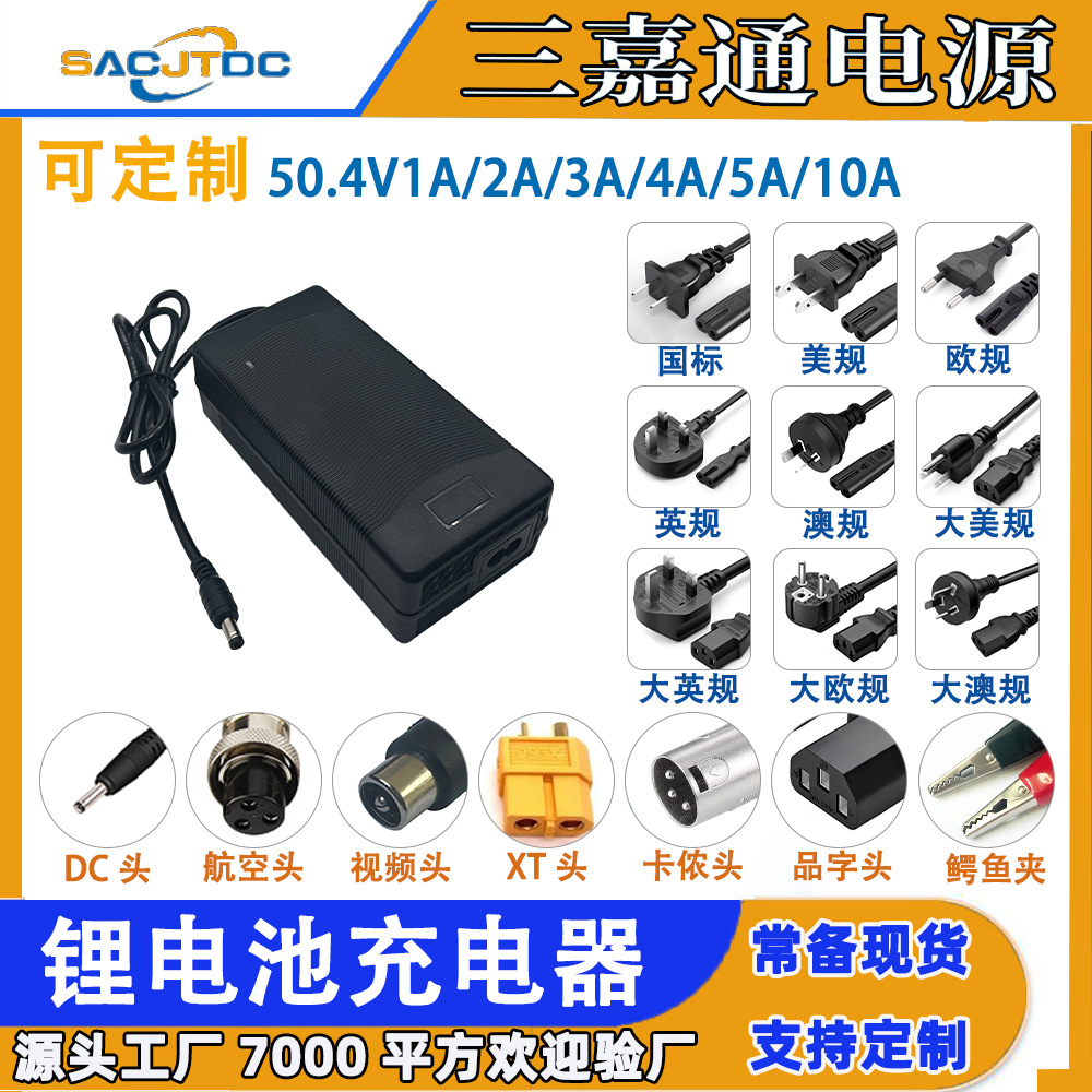 50.4v锂电池充电器54.6V1A/2A/3A/5A/10A电动车充电器非标定制