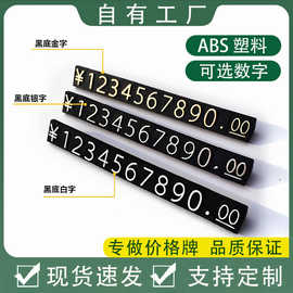 塑料价格展示牌ABS标价牌珠宝首饰数字立体价钱牌多国货币符号pop