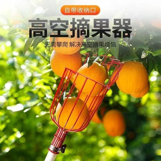 New Thickened High-Altitude Fruit-Picking Tool for Apples, Persimmons, and Grapefruits, Making It Easy to Pick Fruit Without Climbing Trees