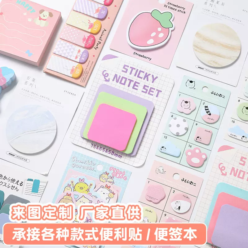 小广告便利贴来图定制房产贷款外卖爱心形便签本可印公司学校logo