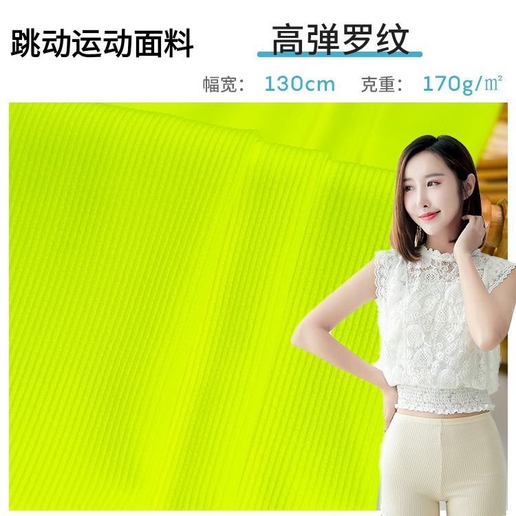 锦纶高弹罗纹抽条针织面料 罗纹裤子运动上衣T恤条纹布料 再生料