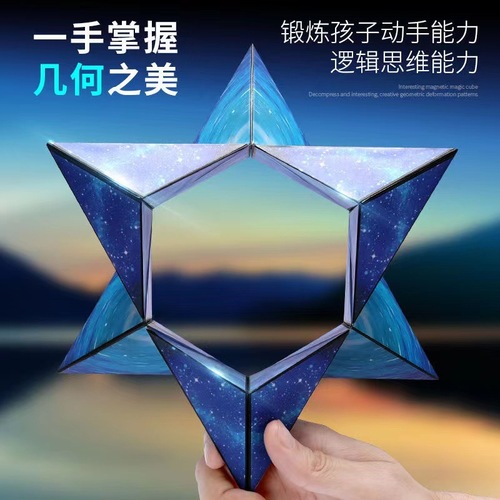 Geometric Rubik's Cube Magnetic Changing Thinking Children's Educational Fun 3D Three-dimensional Block Magnetic Toy Cross-border