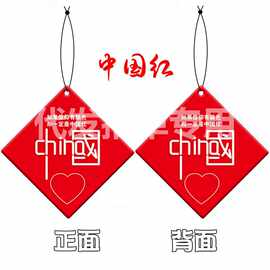 中国红汽车香片持久车
