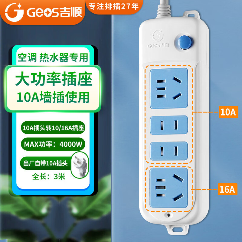 407WD Cuadruple + 16A - 3m Alta potencia Azul Blanco