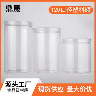 Pet Plastic Jar 120 Caliber Wide Mouth Bottle Pet Food Jar Transparent Plastic Bottle Jack Lollipop Jar