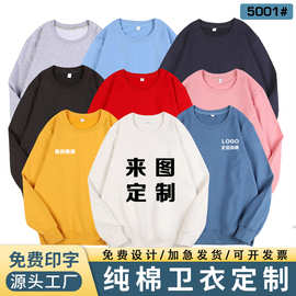 纯棉圆领卫衣定 制团体卫衣免费印字印logo春秋季工作服