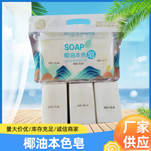 厂家发货香皂洗衣家嘉怡椰油本色皂150g*3块独立包装现货批发