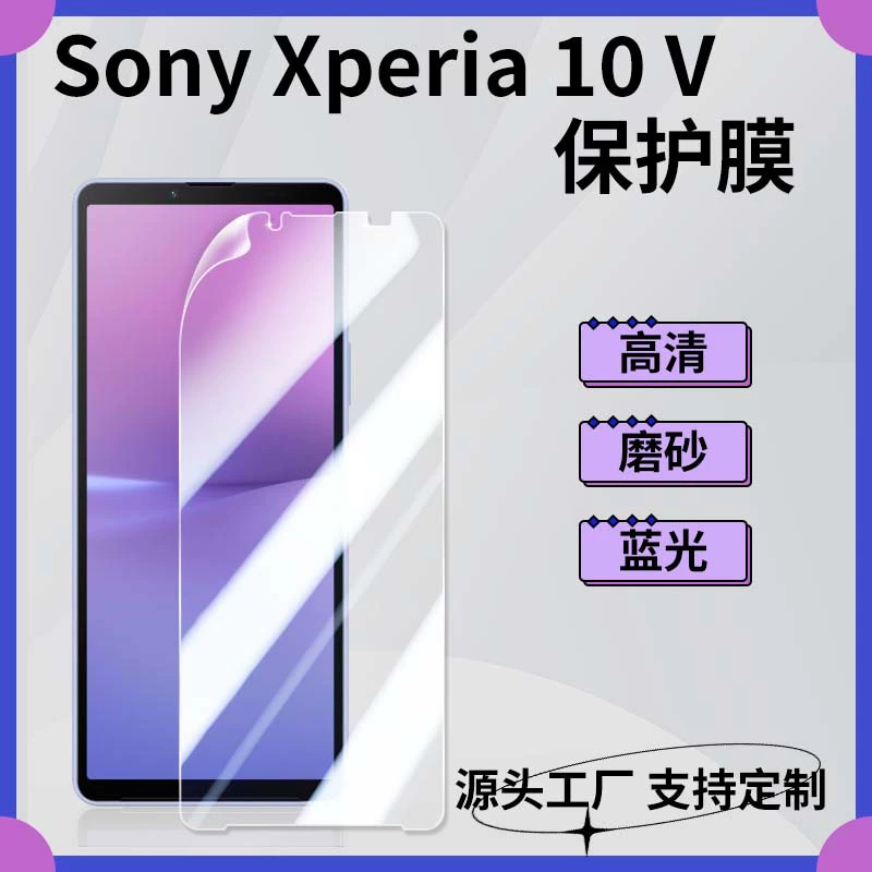 Подходит для Sony Xperia 10 IV, ПЭТ-пленка высокой четкости, защитная пленка SO-52C с защитой от синего света