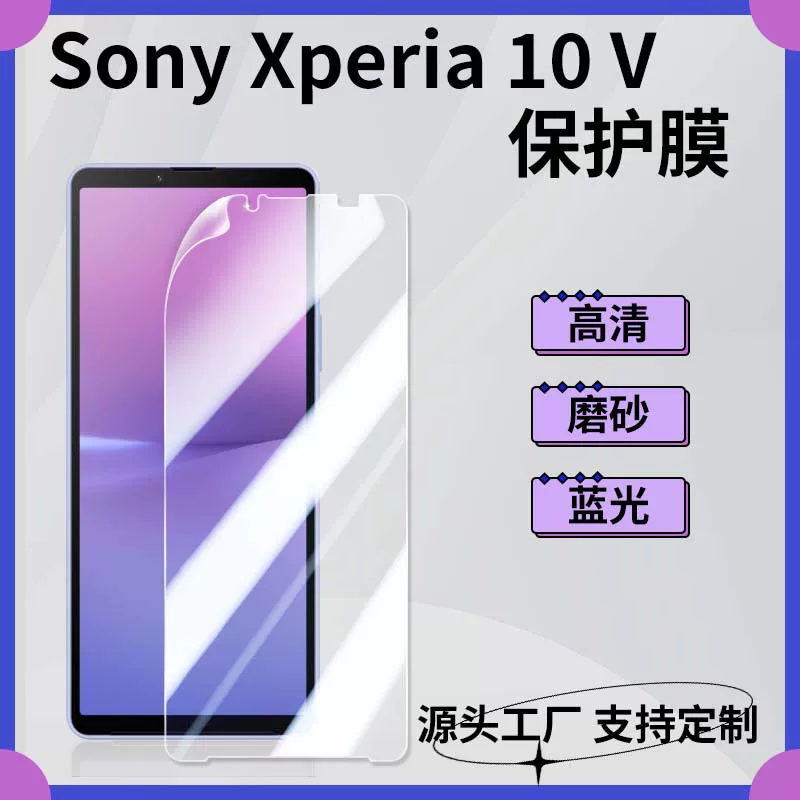 Подходит для Sony Xperia 10 IV, ПЭТ-пленка высокой четкости, защитная пленка SO-52C с защитой от синего света