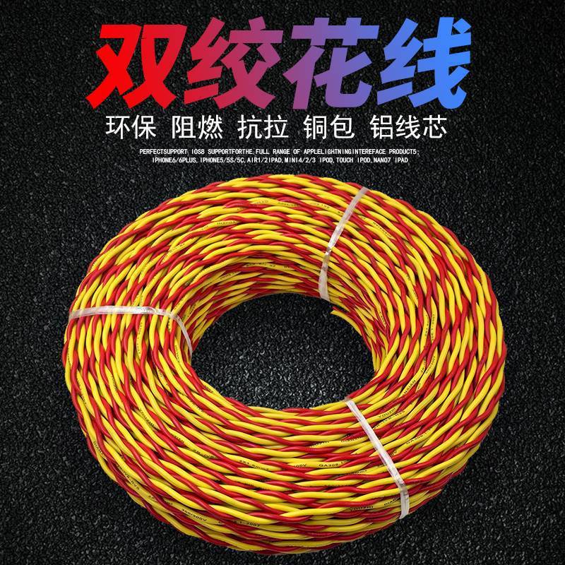 ll精铜花线两芯1.5/2.5平方铜芯线电线国标软线家用双绞线2芯灯头|undefined