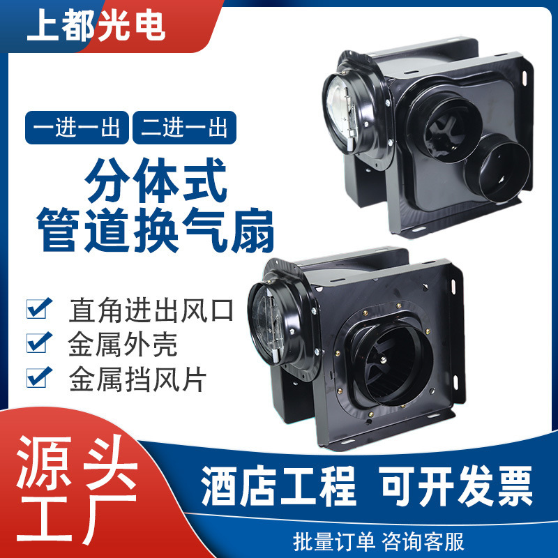 Duct Exhaust Fan One-To-Two Exhaust Fan Hotel Engineering Bathroom Split Ventilation Fan Iron Shell Double Row