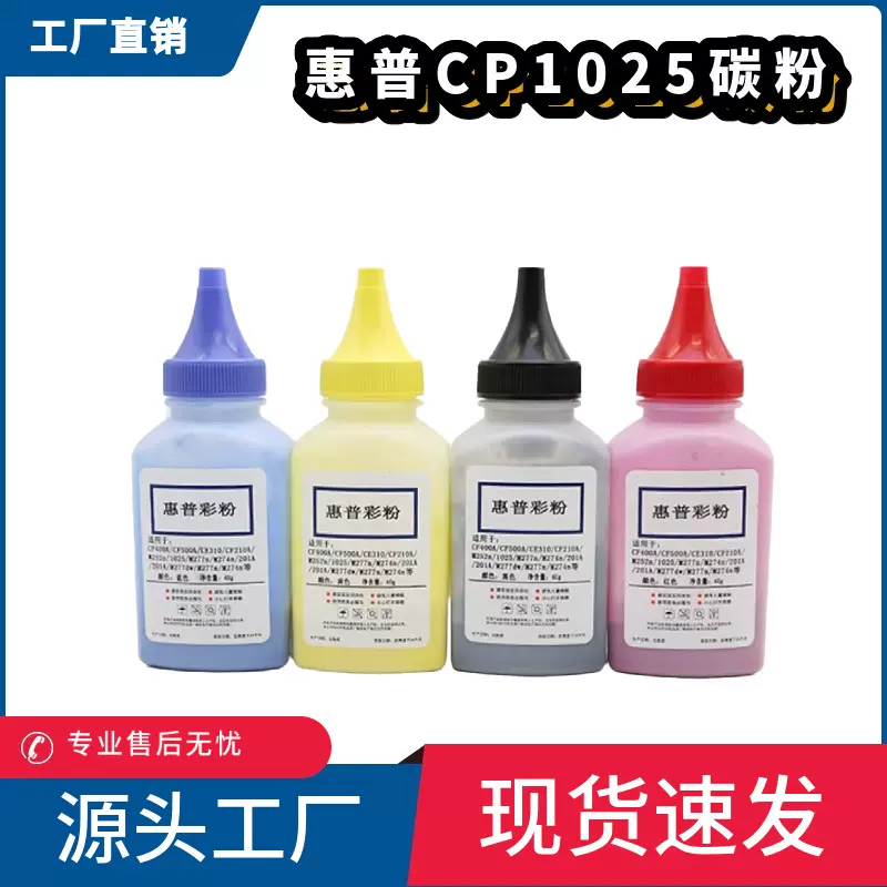 适用惠普CP1025四色彩粉M175A M175nw 275mfp碳粉CP1025nw hp1025