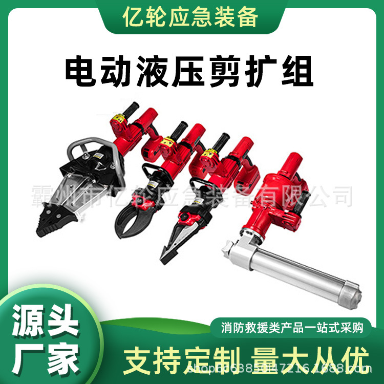 电动液压剪扩组应急救灾充电式撑顶器液压扩张剪切器