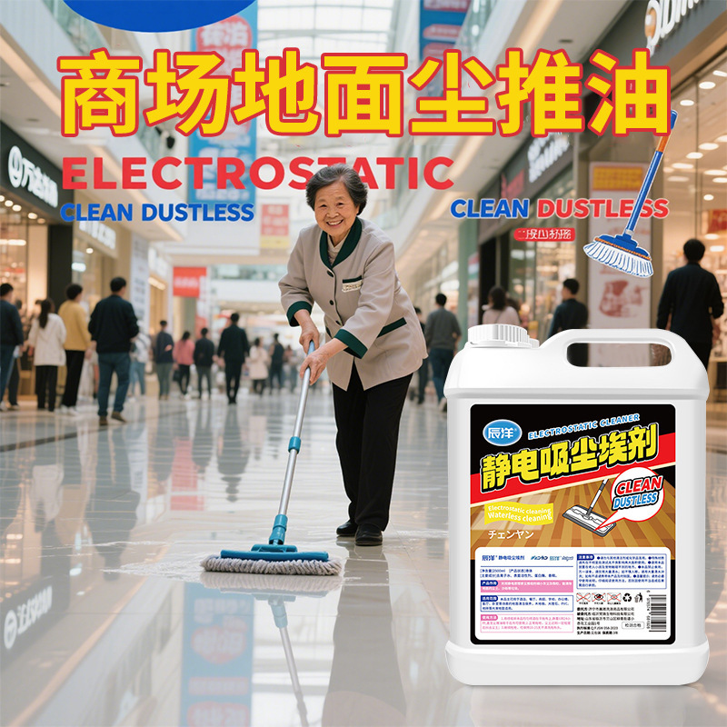 Shopping Mall Floor Dust Push Oil, Shopping Mall Special Mop Oil, Electrostatic Dust Suction Agent, Property Cleaning 2.5L Dust Push Oil Shopping Mall Floor Dust Push Oil, Shopping Mall Special Mop Oil, Electrostatic Dust Suction Agent, Property Cleaning 2.5L Dust Push Oil
