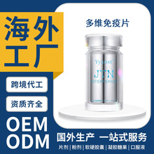 跨境澳洲原装复合多维免疫片月见草油蔓越莓圣洁莓压片糖果定制