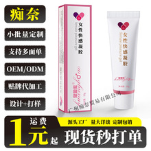 丝翼皇勃傲女性快感凝胶20ML外贸出口/跨境电商热卖 批发代发加工