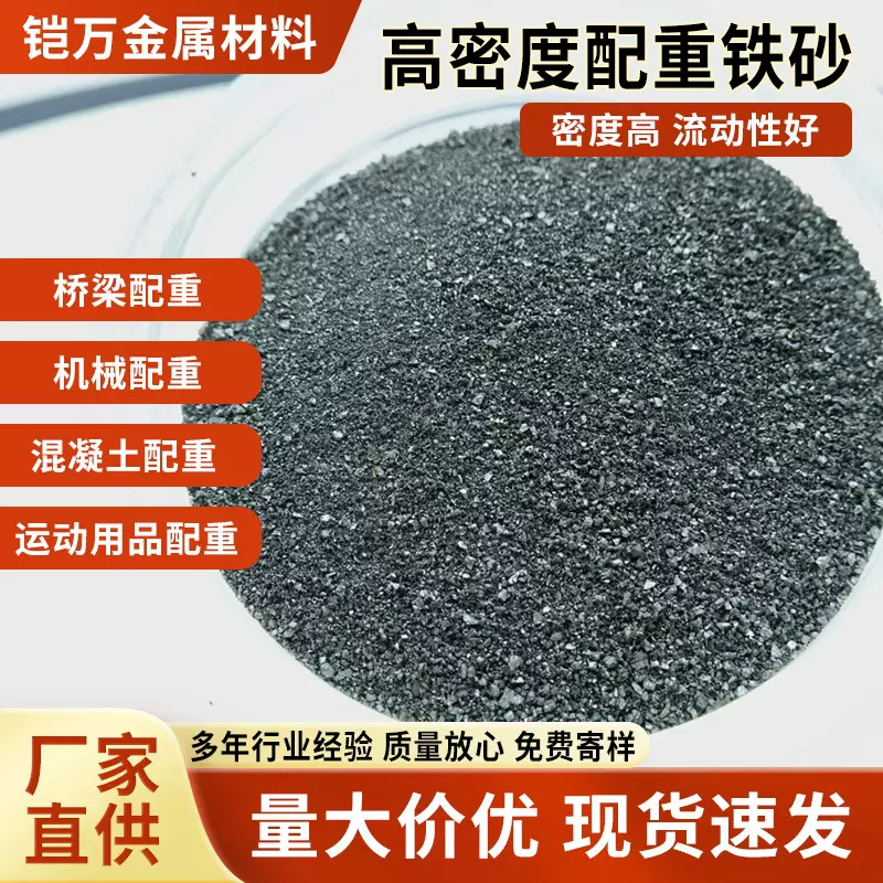 配重铁砂 机械加工桥梁工程设备制造优质环保光滑无尘 运动配重砂