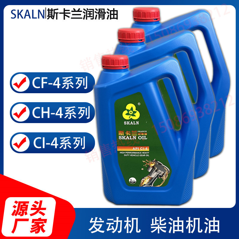 斯卡兰发动机油CI-4/20W-50 CH-4/20W-50 CF-4/20W-50柴油机油