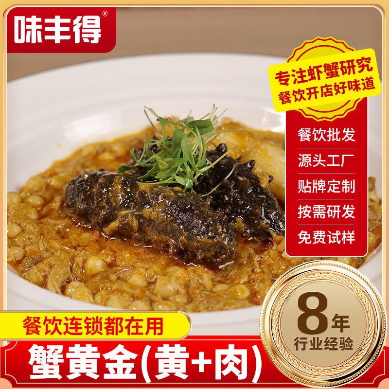 蟹黄金蟹黄酱蟹肉蟹黄秃黄油纯蟹黄蟹粉蟹膏手工现拆熬制商用批发