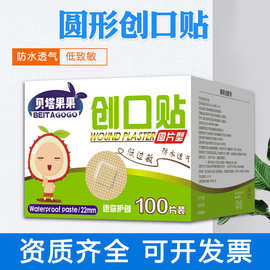 贝塔果果医用圆形创可贴防水透气婴儿疫苗针眼贴脸部伤口痘痘贴