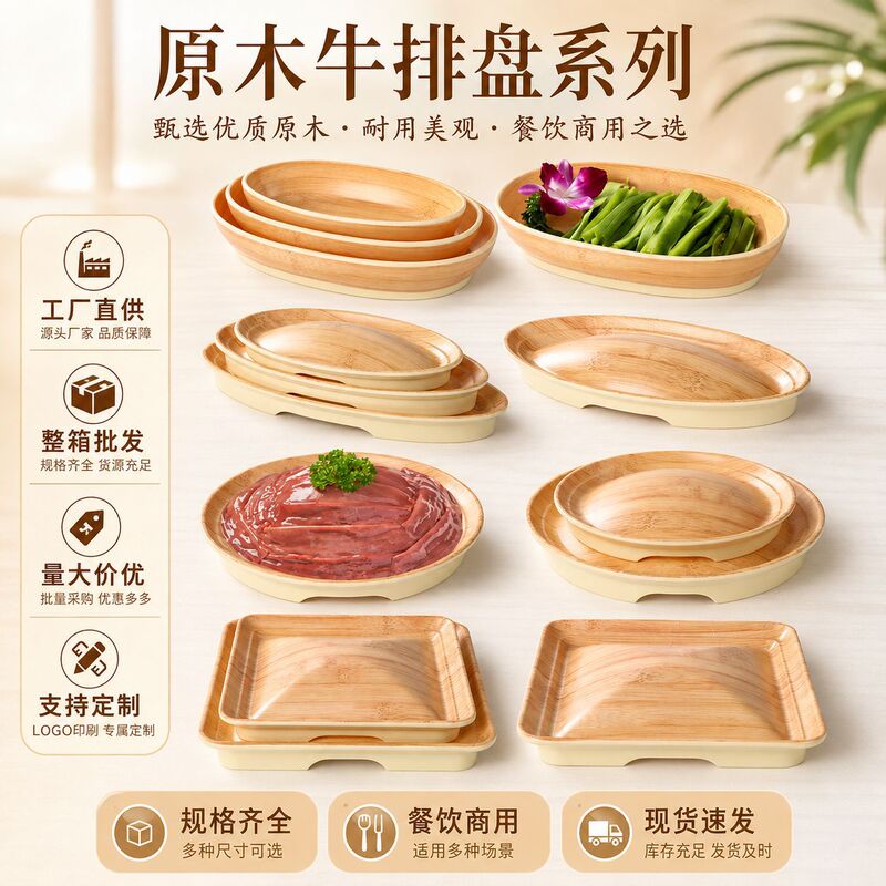 New A5 Melamine Wood-Grain Imitation Plates, Wholesale Plates for Buffet Barbecue and Hot Pot Side Dishes, Fresh-Cut Beef Shabu-Shabu Plates New A5 Melamine Wood-Grain Imitation Plates, Wholesale Plates for Buffet Barbecue and Hot Pot Side Dishes, Fresh-Cut Beef Shabu-Shabu Plates