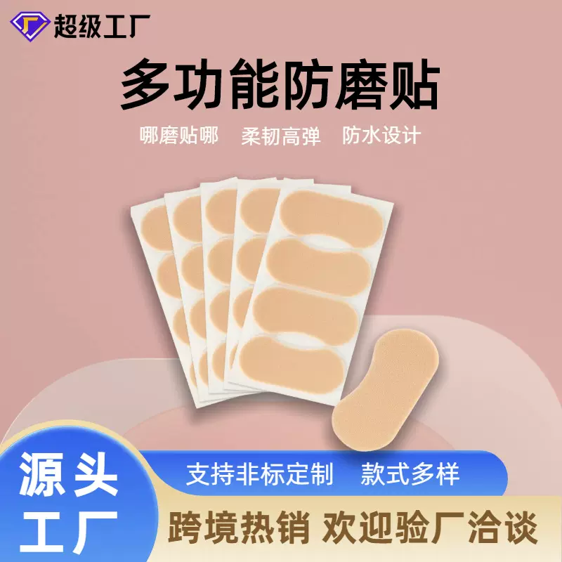 跨境多用途脚后跟防磨贴高跟鞋贴防水泡棉贴厂家定制不掉跟