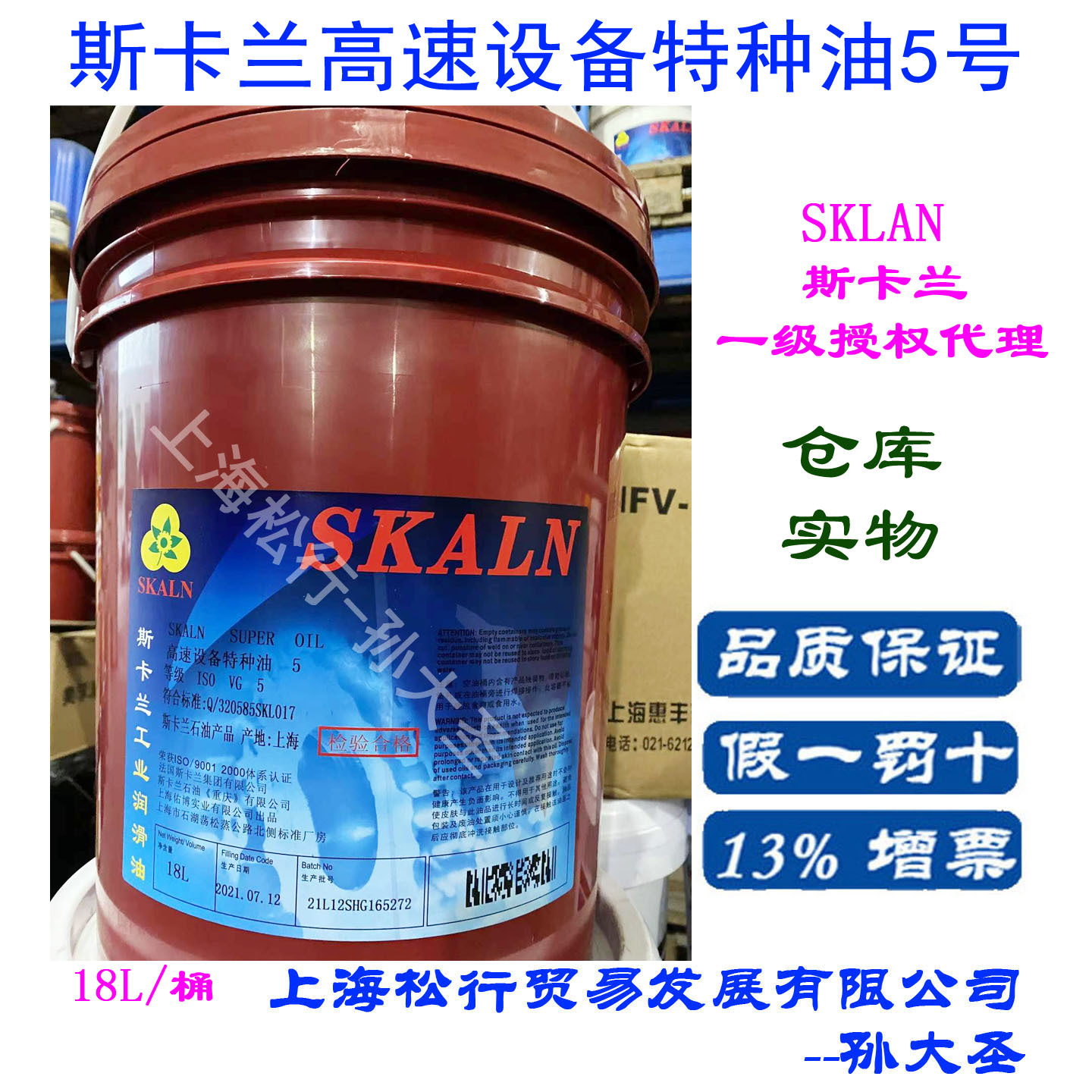 斯卡兰5号高速机油SKLAN5#高速设备特种油