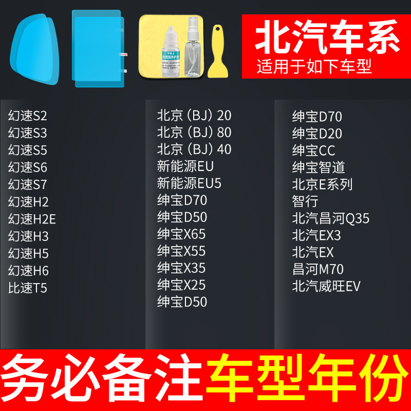 Film Anti-Reflective – Qìchē Rearview mirror rainproof sticker - baic-dedicated-free-side-window-practice-film-total-5-pieces