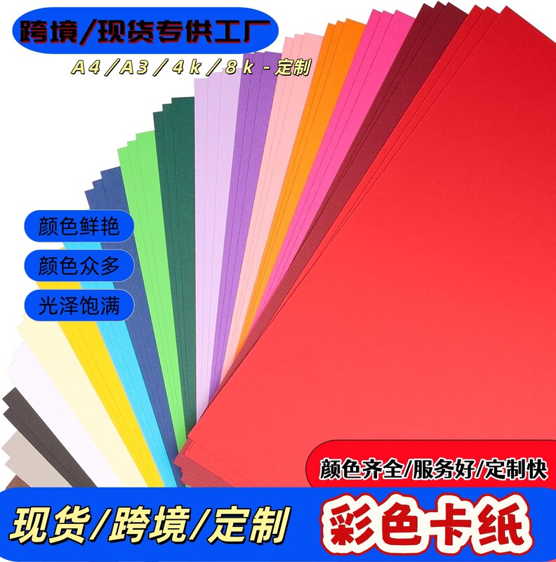 Wholesale in Stock 250g Thick Colored Cardstock A4 A3 High-Quality Art Paper for Handmade DIY Greeting Cards and Paper Cutting Wholesale in Stock 250g Thick Colored Cardstock A4 A3 High-Quality Art Paper for Handmade DIY Greeting Cards and Paper Cutting