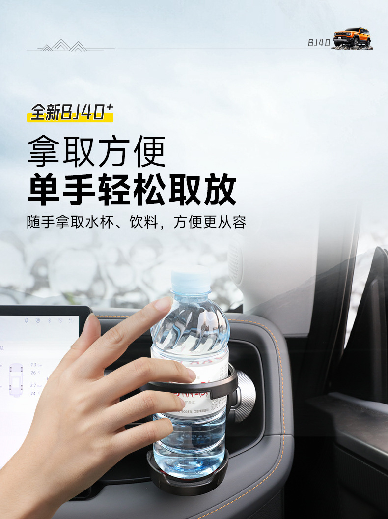 Suitable for the New Bj40 Car Water Cup Holder, Central Control Interior, Additional Air Conditioning Vent Drink Holder, Foldable