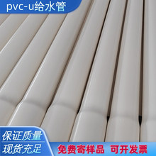 pvc-u给水管塑料水管 排水管硬管型号齐全pvc灌溉管 自来水管厂家