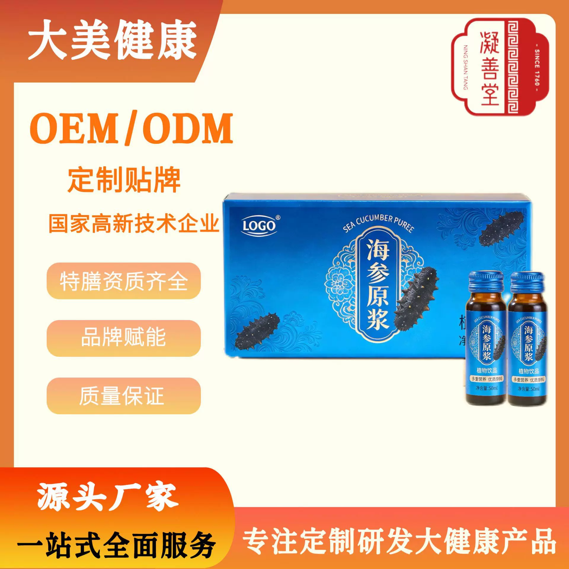 海参原浆厂家批发海参浓缩液饮品精华浓缩调理滋补品原浆即食