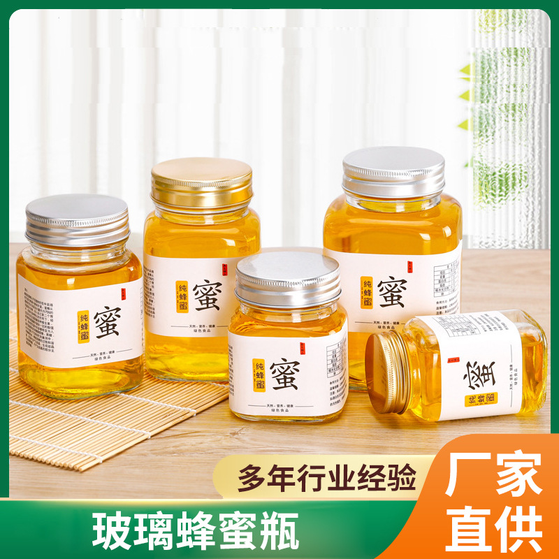 透明简约方形蜂蜜瓶多种规格枇杷膏果酱瓶家用铝盖蜂蜜瓶可印LOGO