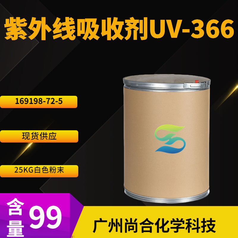 紫外线吸收剂UV-366 2-(2'-羟基-4'-苯甲酰氧苯基)5-氯苯并三氮唑