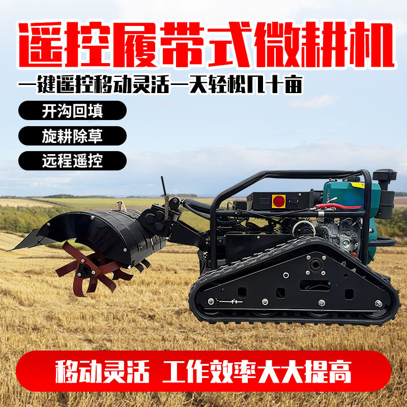 遥控微耕机900型开沟施肥起垄除田设备四驱柴油旋转耕农用耕田机