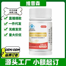 维普森Somnoril西洋参知母胶囊官方旗舰店正品一件代发量大价优