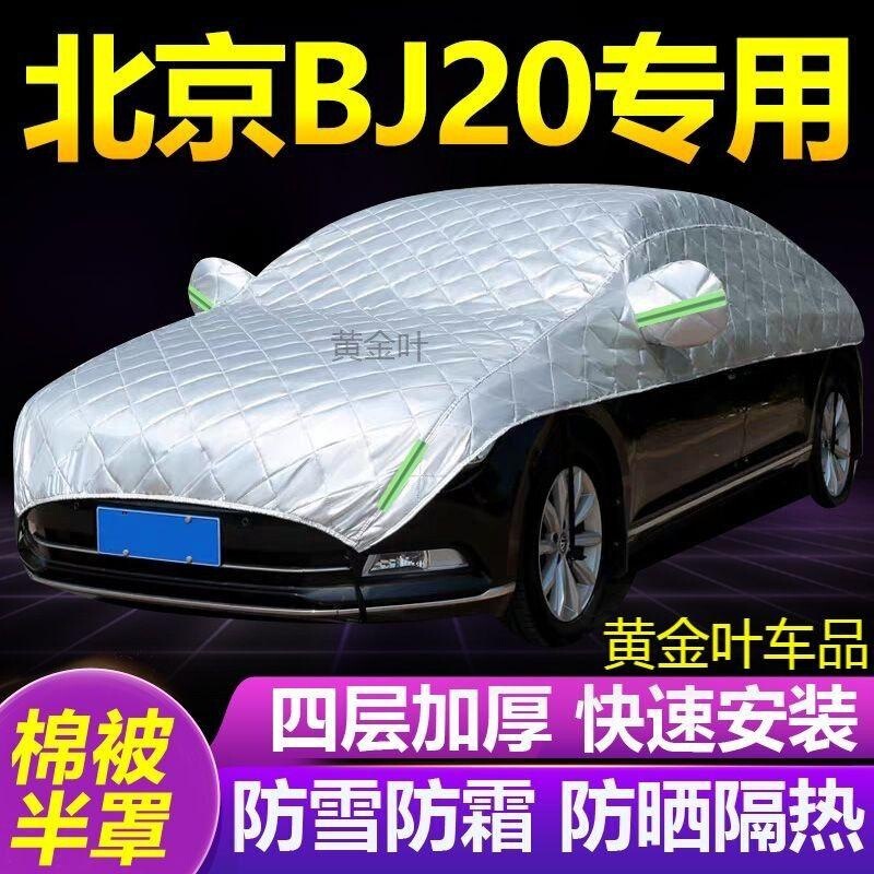 Beijing Bj20 Large Half-Cover Car Cover, Snow-Proof, Anti-Freeze, Anti-Frost, Sun-Proof, Heat-Insulating, Sun-Shielding Car Half-Body Front Cover Beijing Bj20 Large Half-Cover Car Cover, Snow-Proof, Anti-Freeze, Anti-Frost, Sun-Proof, Heat-Insulating, Sun-Shielding Car Half-Body Front Cover
