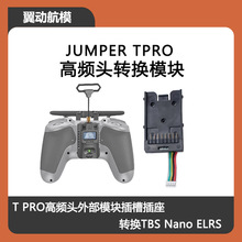 FPV T PRO��Ƶͷ�ⲿģ���۲���ת��TBS Nano ELRS��Խ����ģ