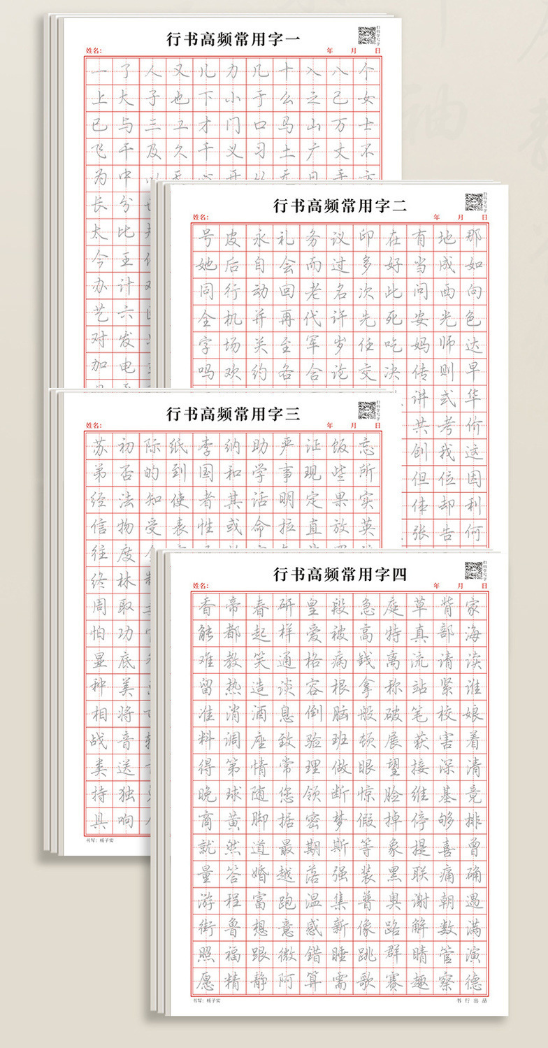 硬笔行书字帖成人零基础进阶训练临摹描红控笔练字帖行书详情13