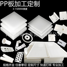 耐酸碱白色pp板加工打孔铣槽焊接水箱聚丙烯板cnc雕刻高精度工件
